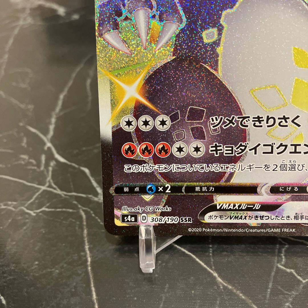 CharizardVMAX SSR 308/190