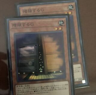 増殖するG   スーパー　二枚セット