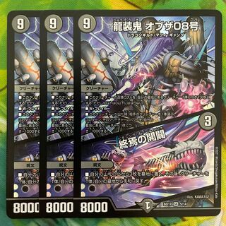 Ryuso Oni of the 08｜Openings of the End