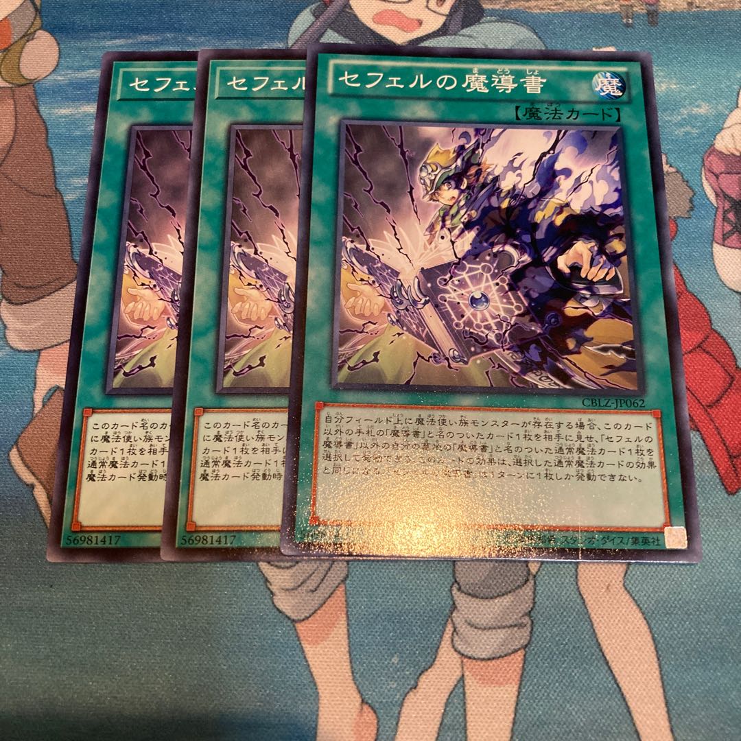 セフェルの魔導書 ノーマル 3枚