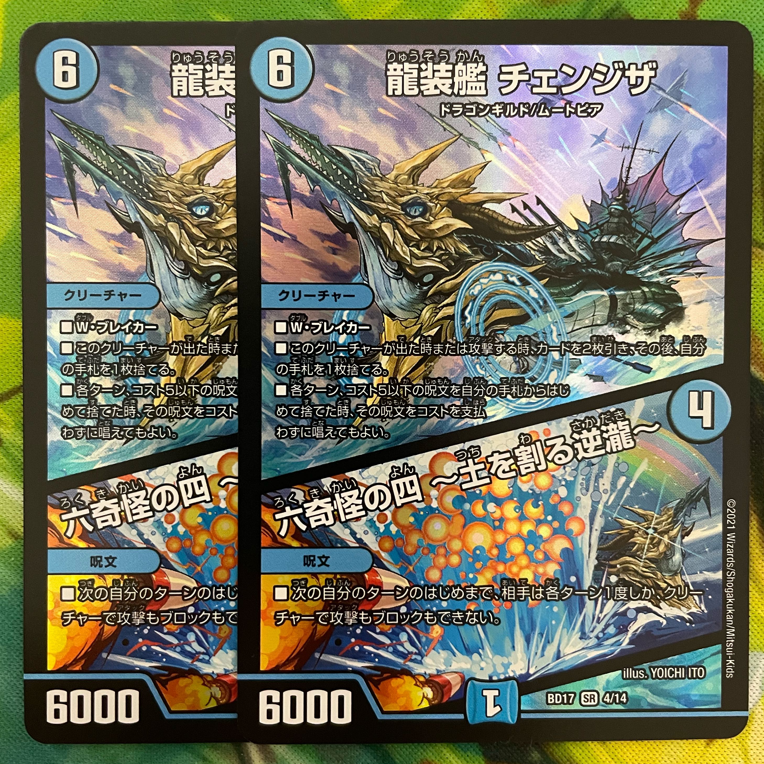 Ryuso-Ship Changeza|Rokkikai no 4 -Dirt-cracking reverse waterfall