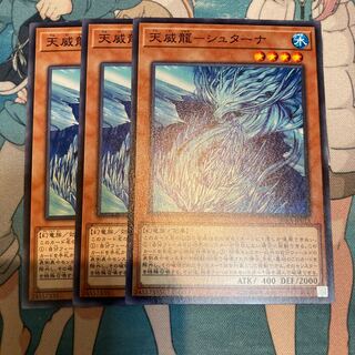 天威龍-シュターナ ノーマル JP013 3枚