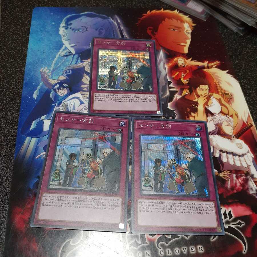 センサー万別　シークレットセット