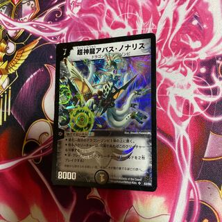 Psychic Divine Dragon Abbas Nona Squirrel