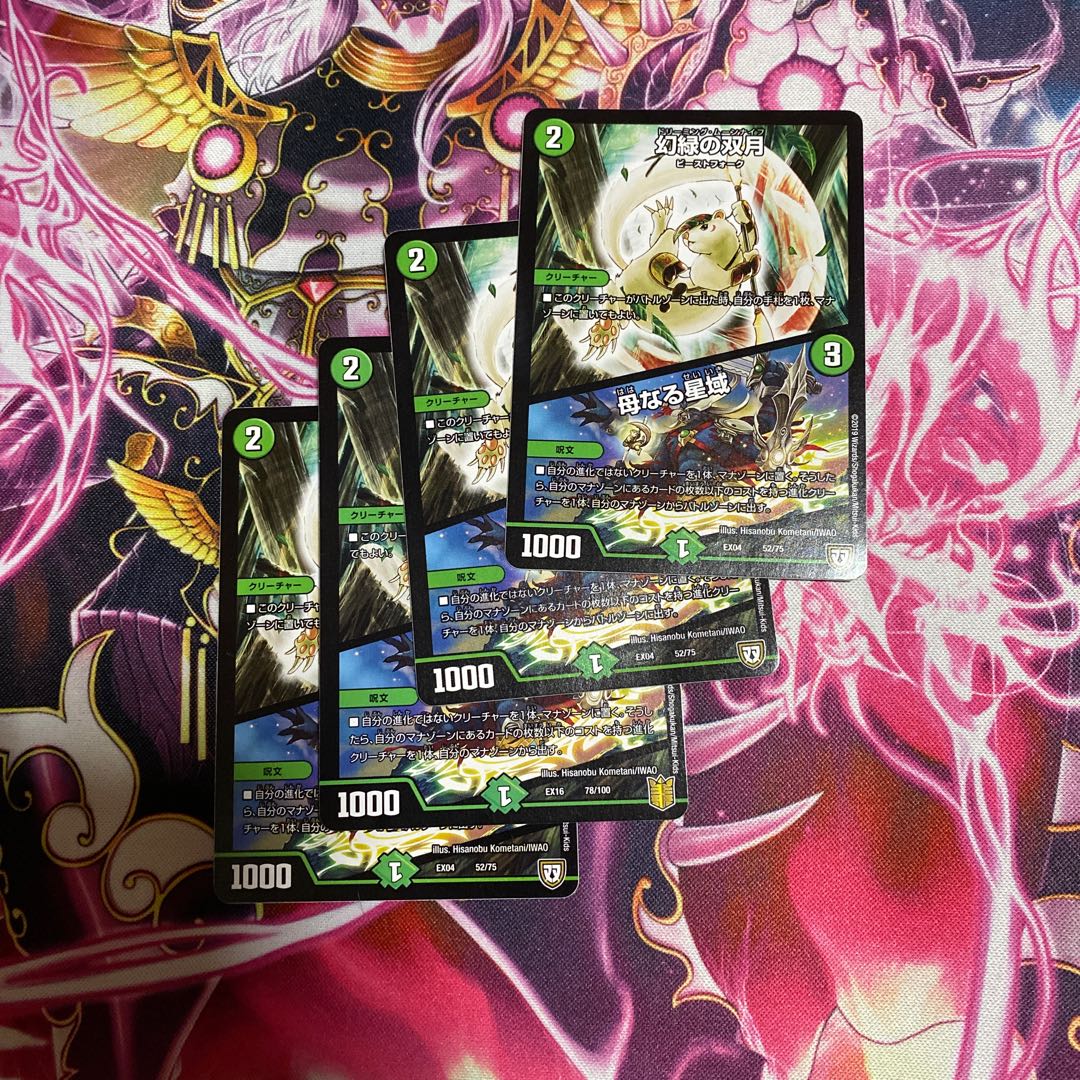 Phantom Green Twin Moons｜Mother Star Region 4 pieces