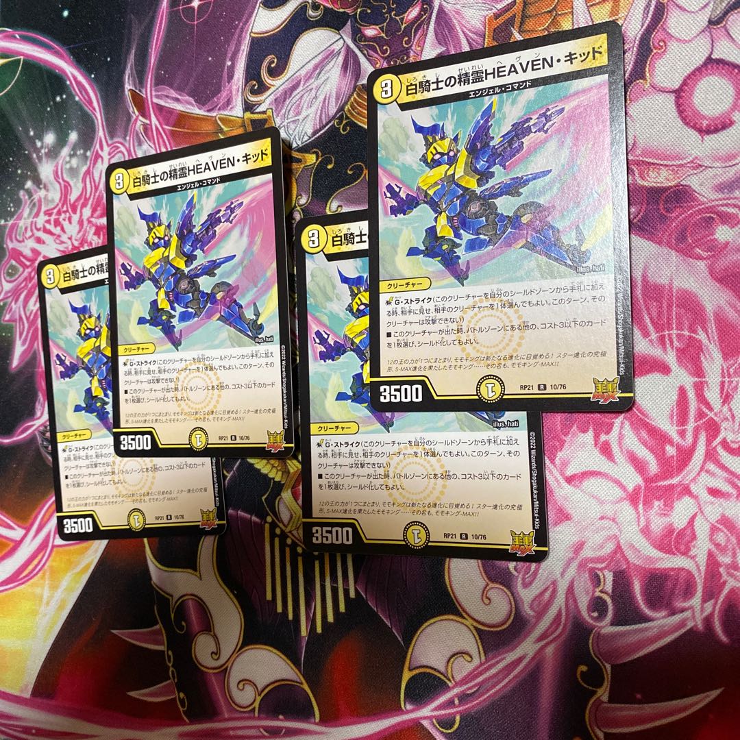 White Knight's Spirit of HEAVEN, Kid 4 pieces