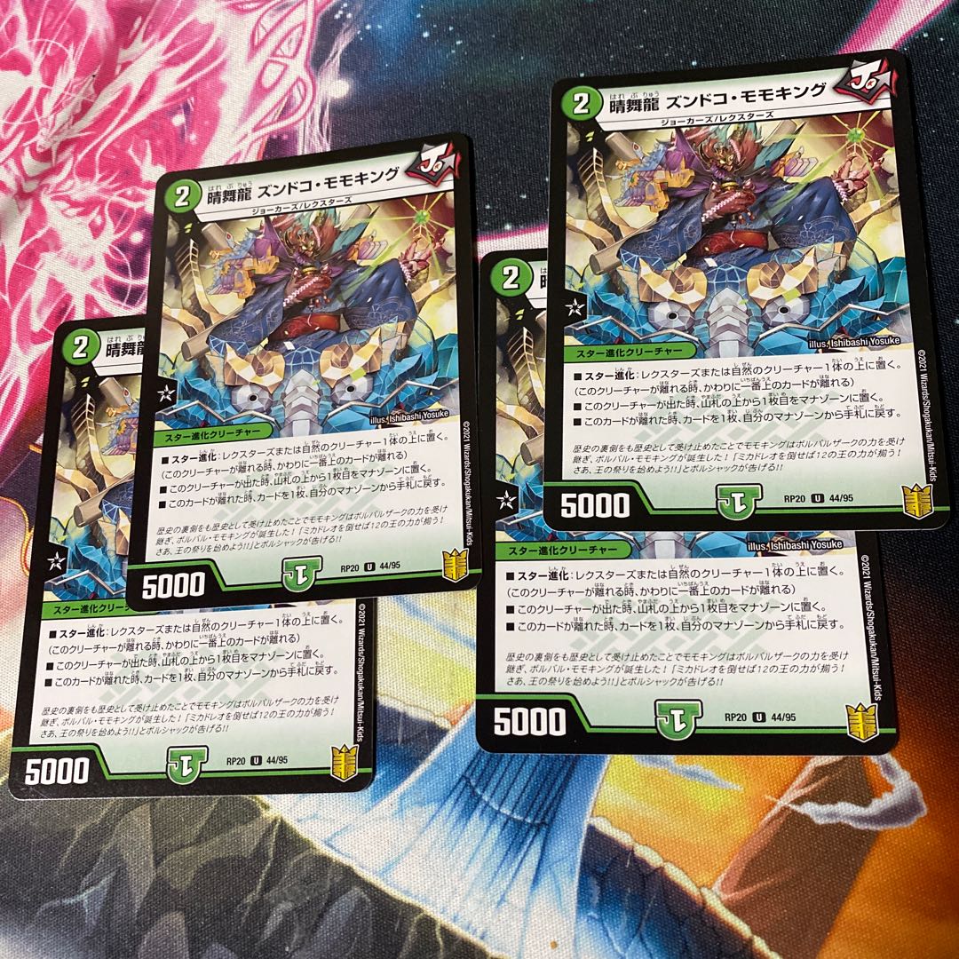 Harumai Ryu Zundoko Momo King 4 pieces