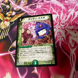 ダンディ・ナスオ 1枚