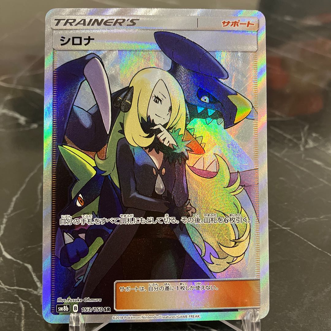 シロナ SR 153/150 サポートカード