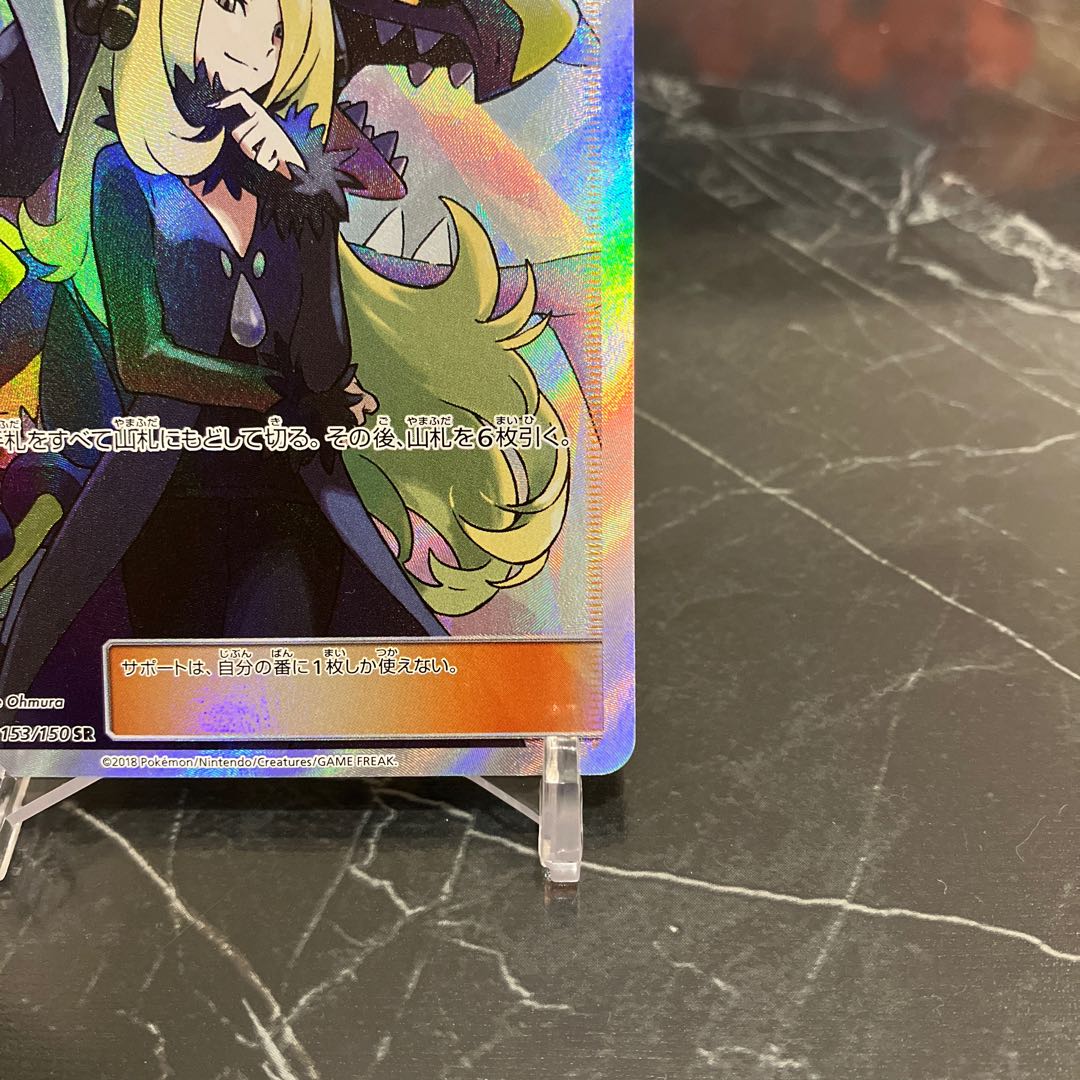 シロナ SR 153/150 サポートカード