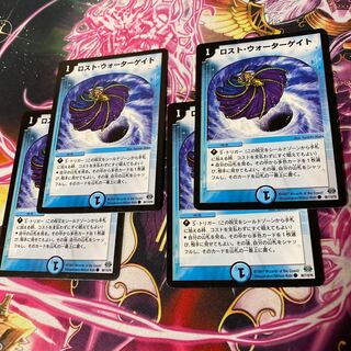 ロスト・ウォーターゲイト 4枚