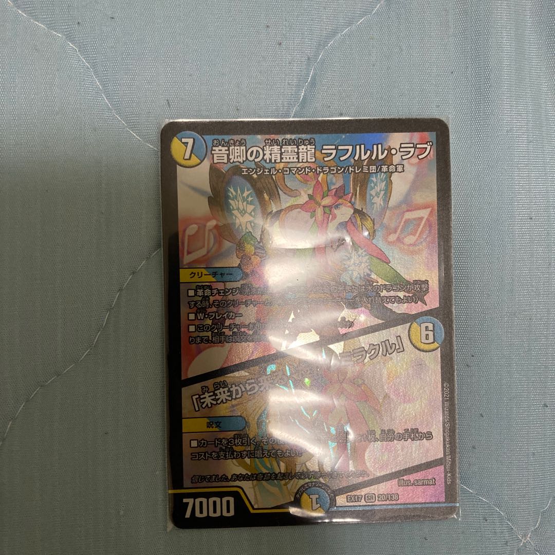 Rafleur Love, the Spirit Dragon of the Sound Lord｜"Coming from the Future, So Miracle" SR 20/138