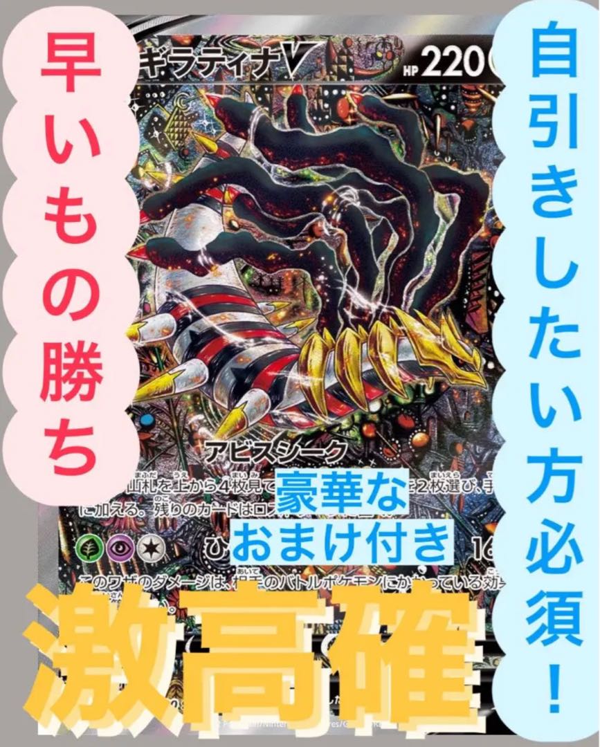 Disappear Abyss 1 pack Giratinasa