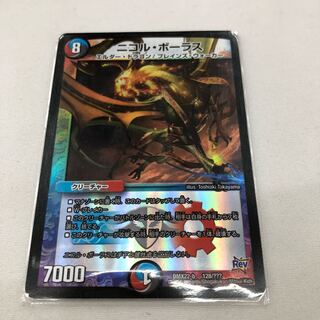 ニコルボーラス bbp 1枚