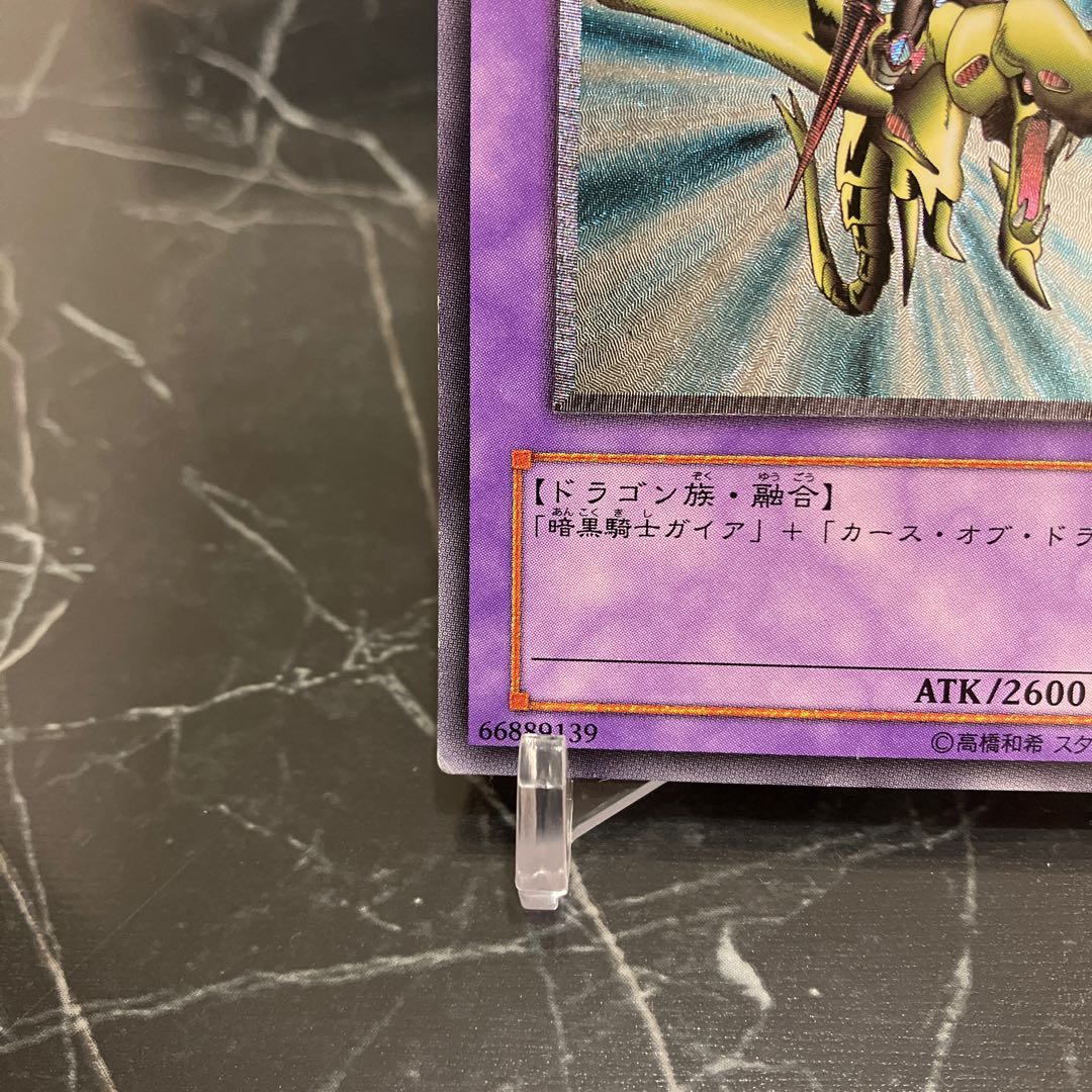 竜騎士ガイア　レリーフ　アルティメットレア