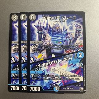 Wicked Demon No. 90 Zorrego｜"Smashing Success!" Another one! R 19/102 DMRP-09 New World Gachi-Birth, PsychicGR and Olega Aura!