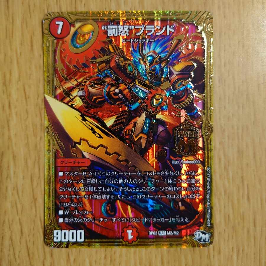 Punishment brand MAS M2/M2