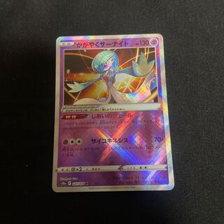 かがやくサーナイト