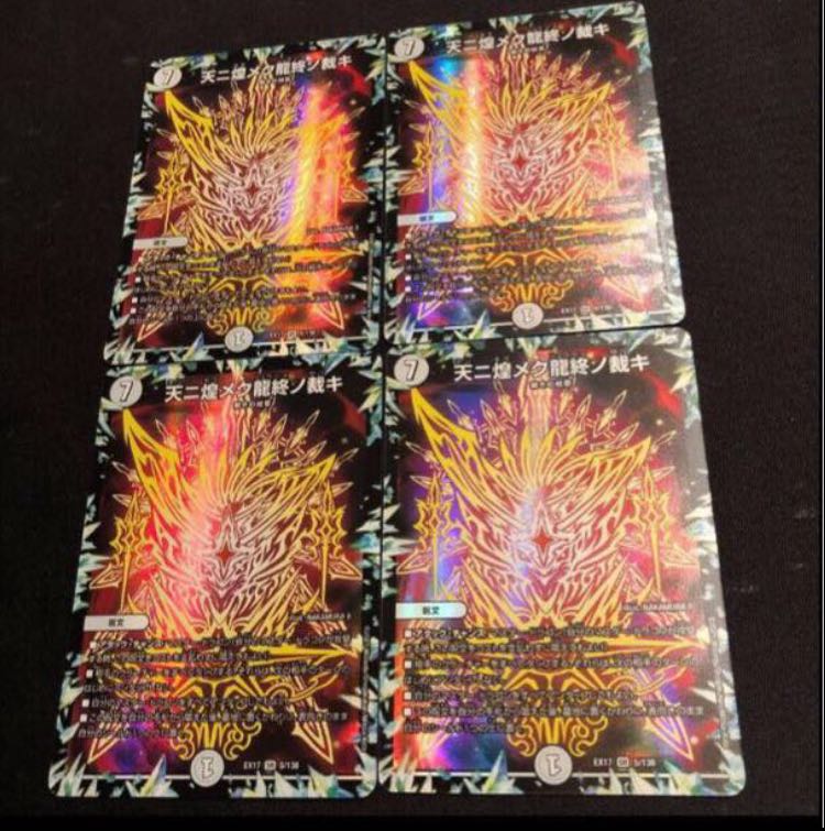 The final judgment of the dragon that shines in the sky