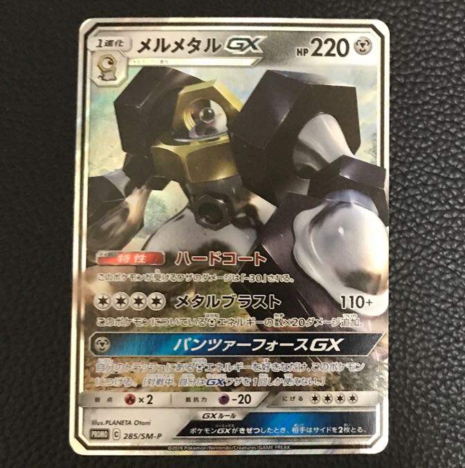 MelmetalGX PROMO 285/SM-P