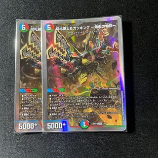 Katsuta Kirifuda & Katsu King -Story of Hot Blood- DSR 2/100