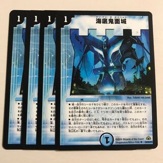 海底鬼面城 4枚