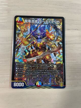 Dragon Wind Mixture Zadikurika SR S7/S11