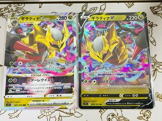 234 GiratinaV and GiratinaVSTAR