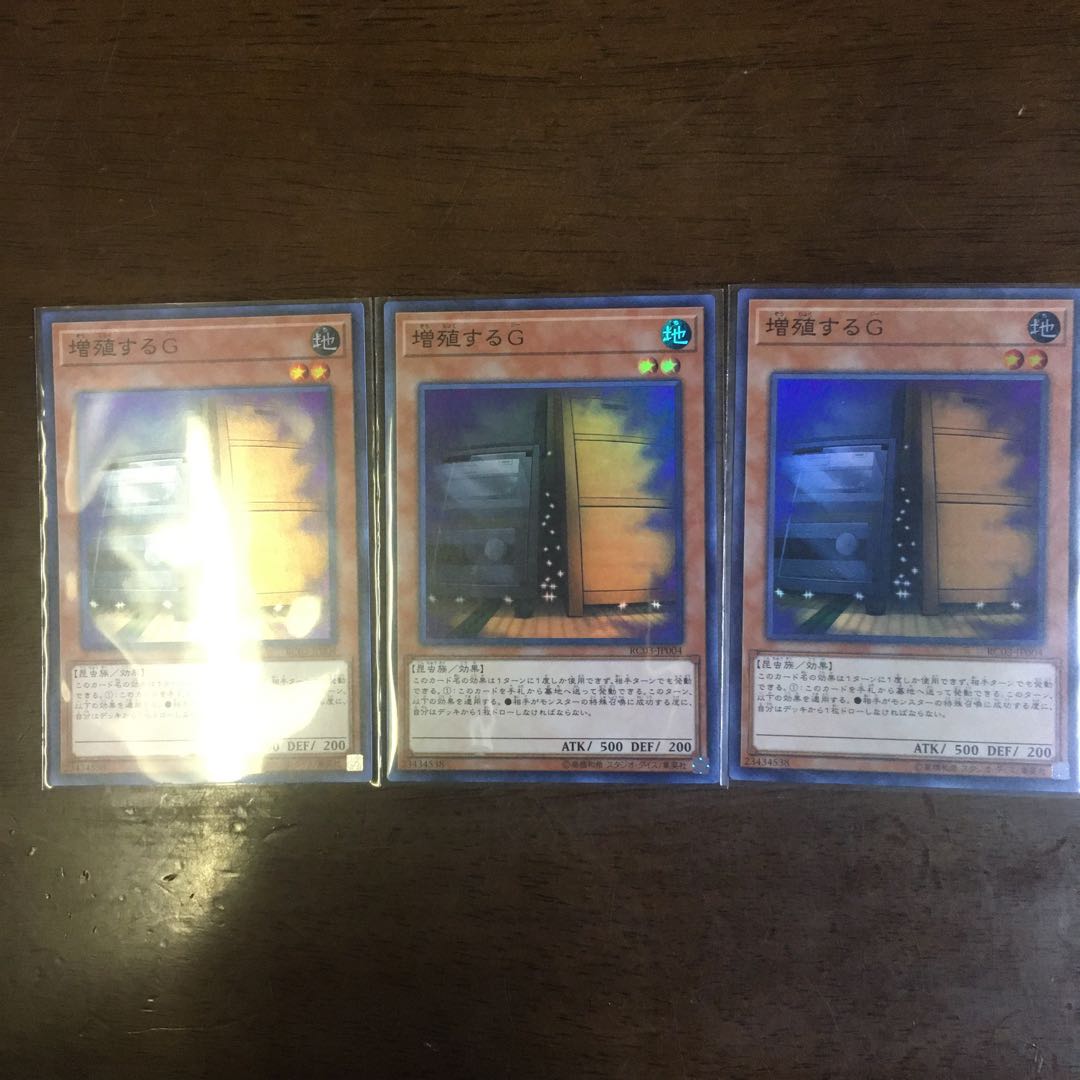 増殖するG SR 3枚セット