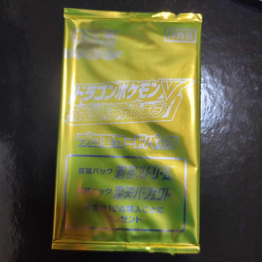 【早い者勝ち 1日3パック限定】ドラゴンポケモンV ゲットチャレンジ  1枚
