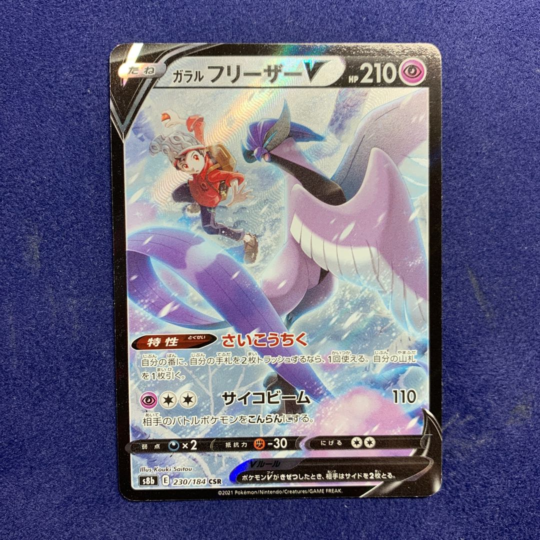 Pokemon Card Galal ArticunoV