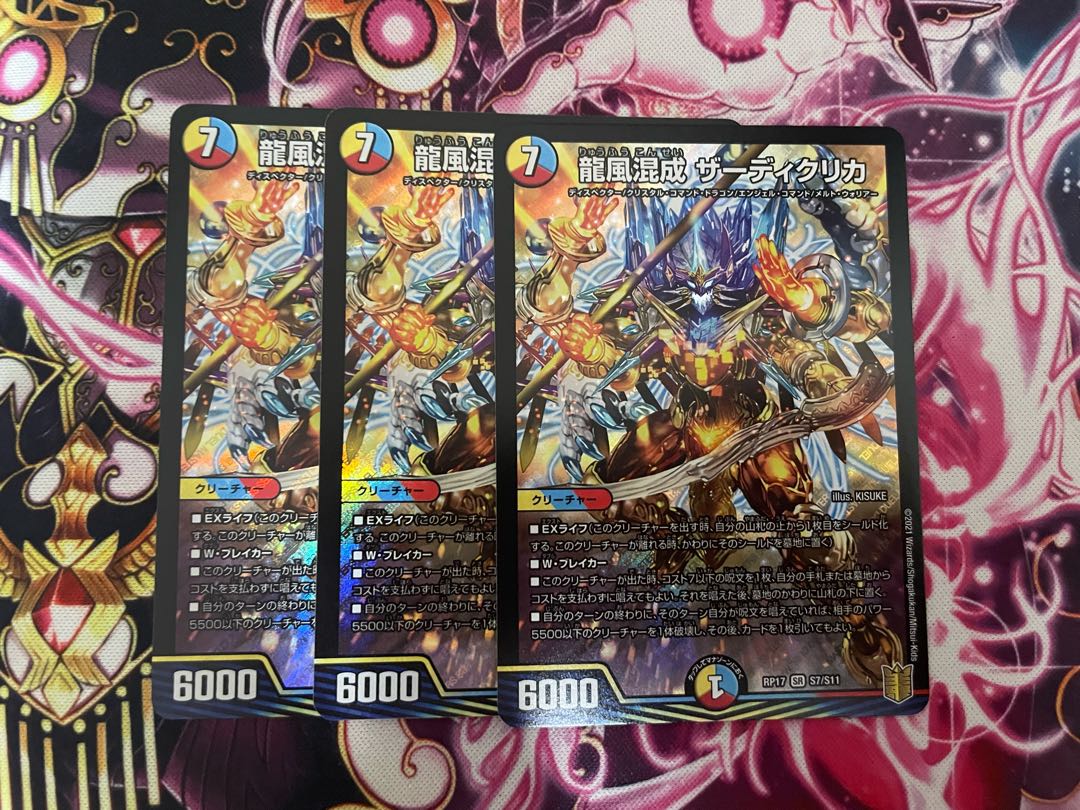 Dragon Wind Mixture Zadikurika SR S7/S11