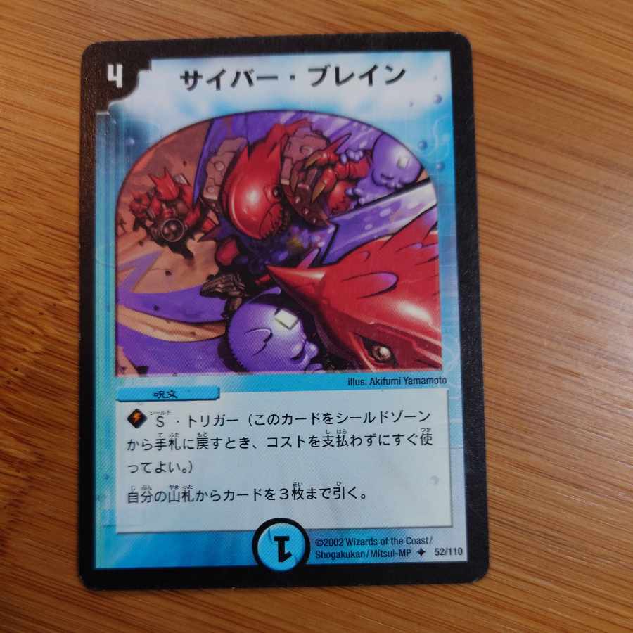 サイバー・ブレイン U 52/110 初期