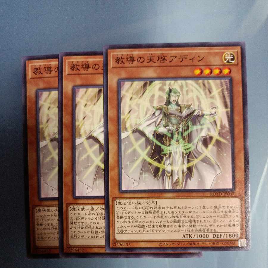 Dogmatika Adin, the Enlightened Normal JP007 ☆