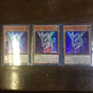 Cyber Dragon Nexteer SR Set of 3