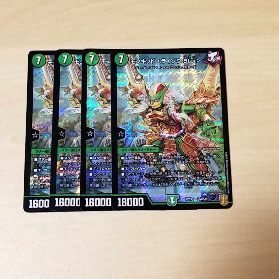 Monkid <Raizo.Star> SR S4/S11