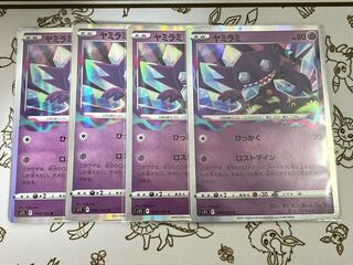 237 ヤミラミ 4枚セット