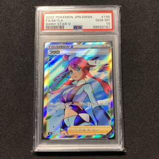 ポケモンカード フウロ SR PSA10 シャイニースターV