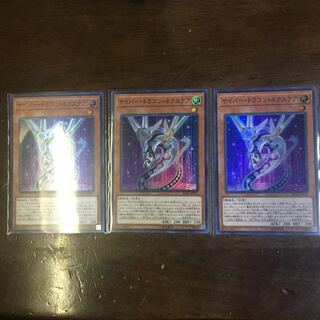 Cyber Dragon Nexteer SR Set of 3