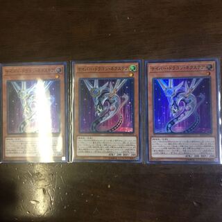 Cyber Dragon Nexteer SR Set of 3