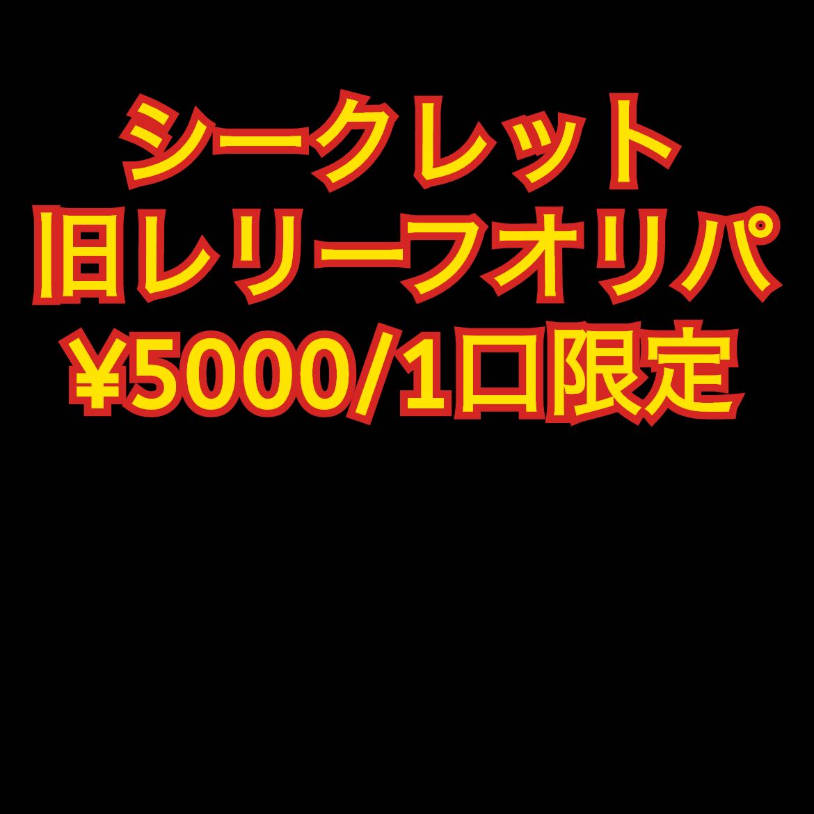 Sold Out] Yu-Gi-Oh! Old Relief Oripa