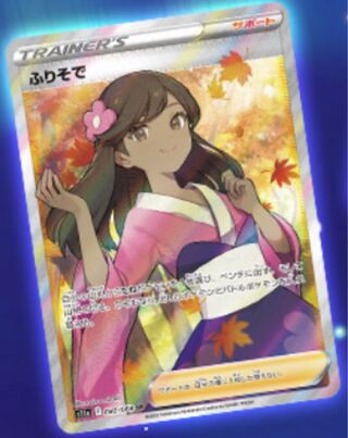 Furisode SR: Arcana of White Heat