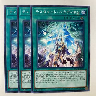 6581 テスタメント・パラディオン ノーマル JP061