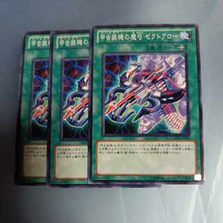 甲虫装機の魔弓 ゼクトアロー ノーマル JP061　☆