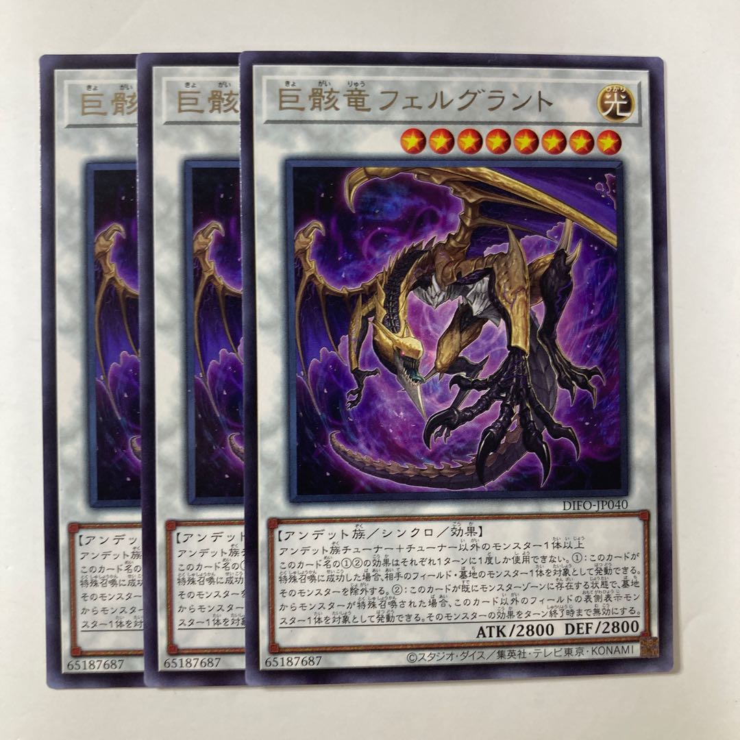 6582 巨骸竜フェルグラント レア JP040