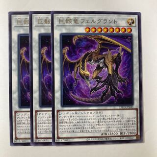 6582 巨骸竜フェルグラント レア JP040