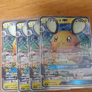 デデンネgx デデンネGX 4枚