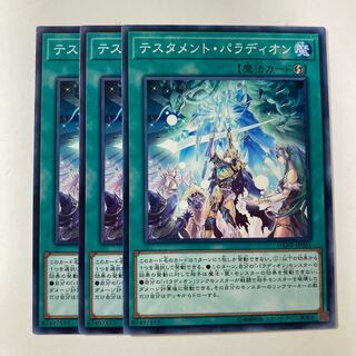 6583 テスタメント・パラディオン ノーマル JP061