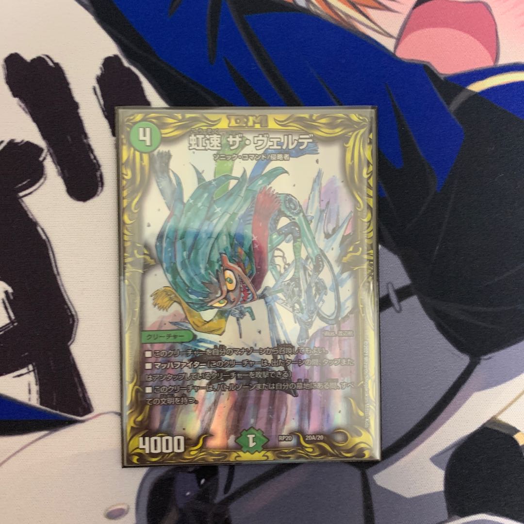 Rainbow Speed The Verde (20th Rare Spec.) 20A/20