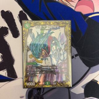 Rainbow Speed The Verde (20th Rare Spec.) 20A/20